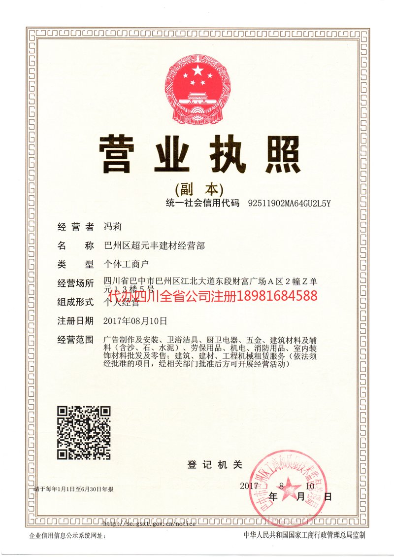 中卫中卫超元丰建材经营部