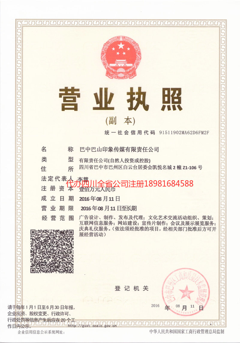 中卫中卫巴山印象传媒有限责任公司