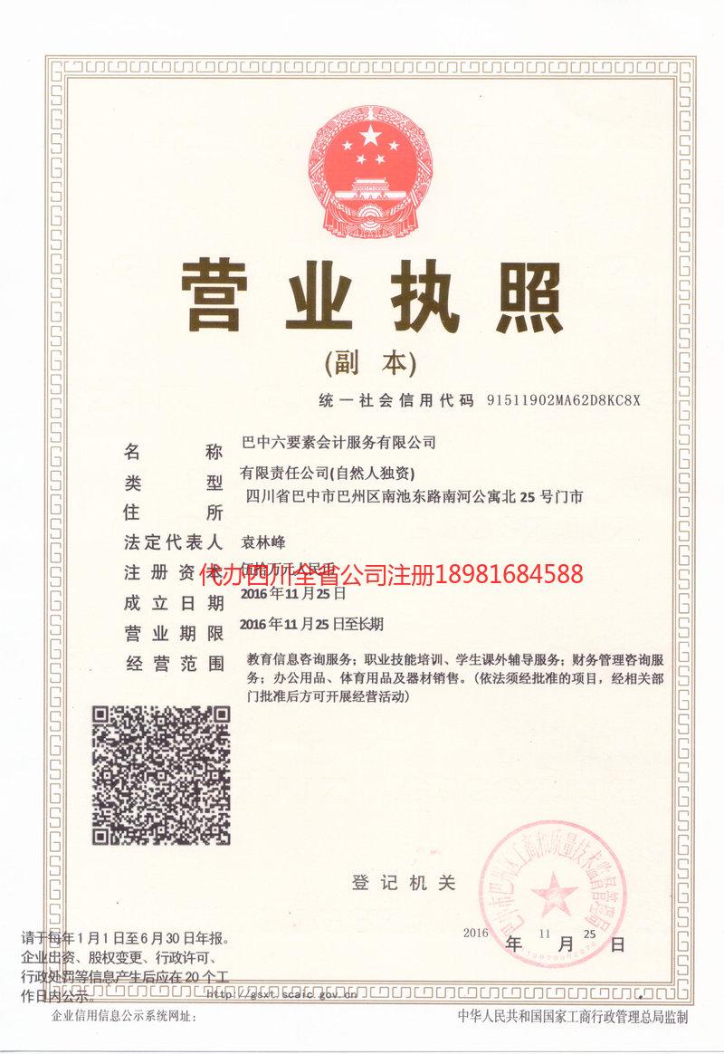 中卫中卫六要素会计服务有限公司