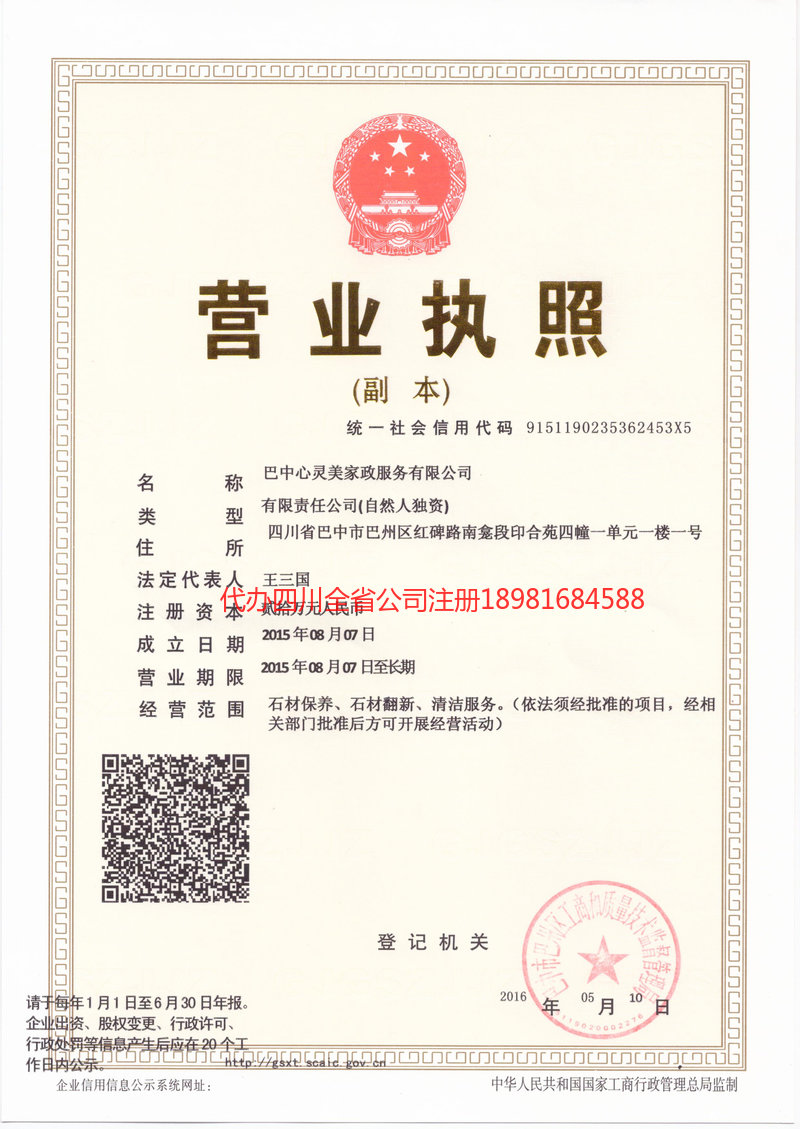 中卫中卫心灵美家政服务有限公司