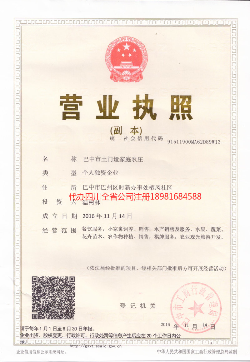 中卫中卫土门垭家庭农庄