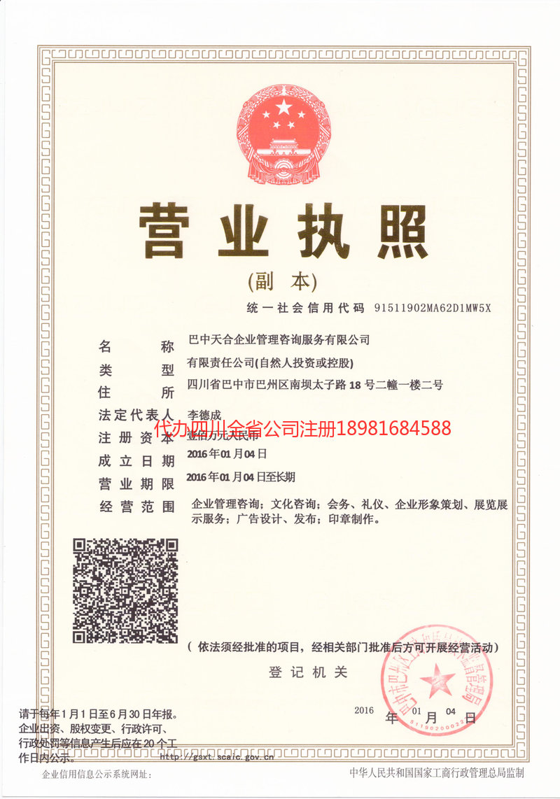 中卫中卫天合企业管理咨询服务有限公司