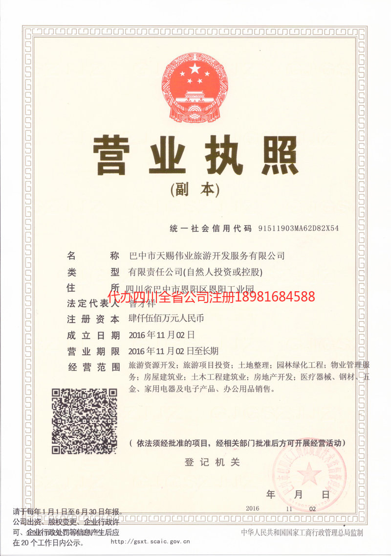 中卫中卫天赐伟业旅游开发服务有限公司