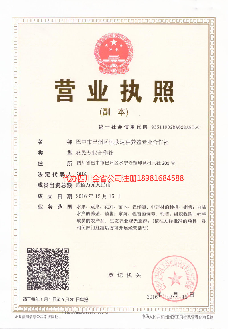 中卫中卫恒欣达种养殖专业合作社