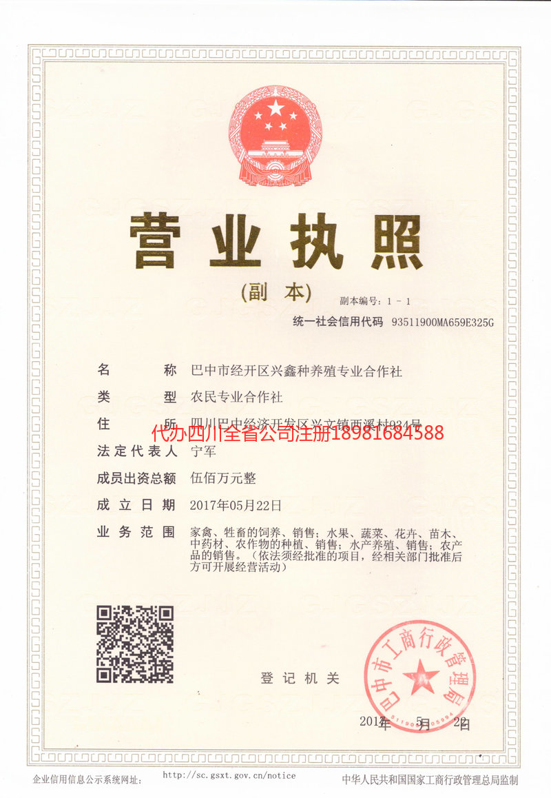 中卫中卫兴鑫种养殖专业合作社