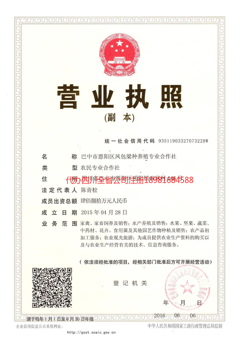 中卫中卫凤包梁种养殖专业合作社