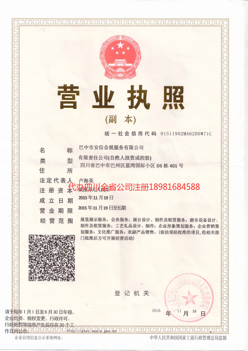 中卫中卫安信会展服务有限公司