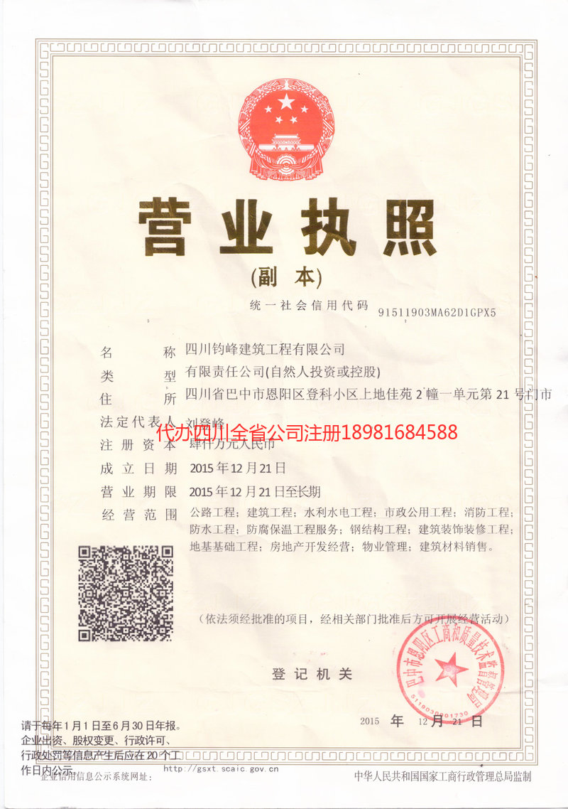 中卫中卫钧峰建筑工程有限公司