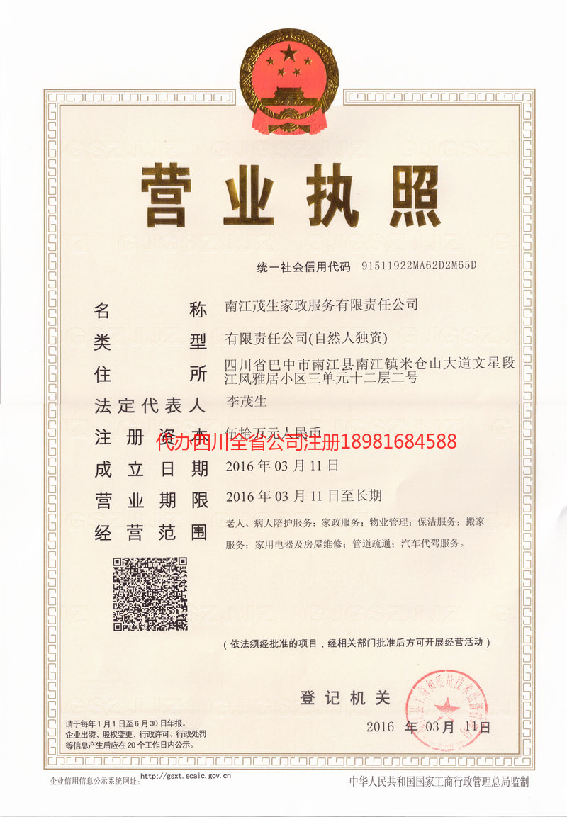 中卫中卫茂盛家政服务有限公司